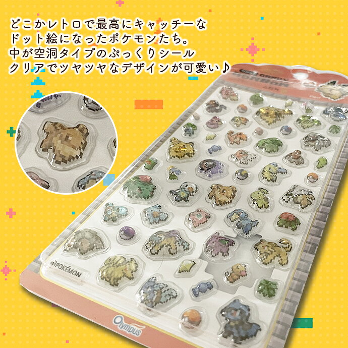 シール ぷくぷくシール ぷっくりシール ポケモン 3Dシール 立体シール クリアシー...