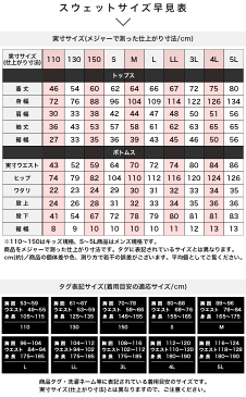 コロナ 支援 応援 値下げ【あす楽対応】レディース メンズ キッズ スウェット スエット セットアップ スウェットパンツ 上下 上下組 セット 上下セット 長袖 パンツ 裏起毛 ルームウェア 旅行 あったか 大きいサイズ【11035】[18][MT][C][D]【SHOT ショット】