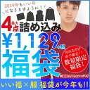 《お一人様1点限り》 メンズ 福袋 2019 最大4点 限定...