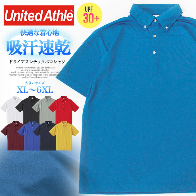 楽天SHOT（ショット）United Athle ユナイテッドアスレ ポロシャツ 4.1オンス トップス 吸水速乾 UPF30 半袖 ボタンダウン ドライ 無地 ビッグサイズ 大きいサイズ スポーツ メンズ 送料無料[10][MT][B］【SHOT ショット】［220726］