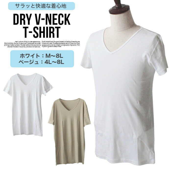 【メール便なら送料無料】メンズ Tシャツ 半袖 トップス インナー 無地 Vネック 吸汗速乾 ドライ DRY 綿混 やわらか なめらか 大きいサイズ [03][MT][A][B][C][D]【SHOT ショット】［2200701］