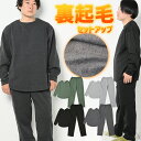 セットアップ 上下組 上下セット 部屋着 ルームウェア パジャマ トップス パンツ メンズ 裏起毛 無地 長袖 ロングパンツ スボン おうち時間 ワンマイルウェ...