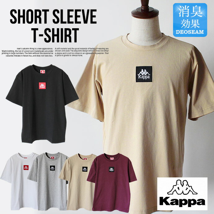 【メール便なら送料無料】メンズ Kappa カッパ Tシャツ 半袖 トップス クルーネック 天竺 コットン 綿 消臭機能 レディース ユニセックス スポーツ ストリート [11][MT]［A］[C］【SHOT ショット】［210316］