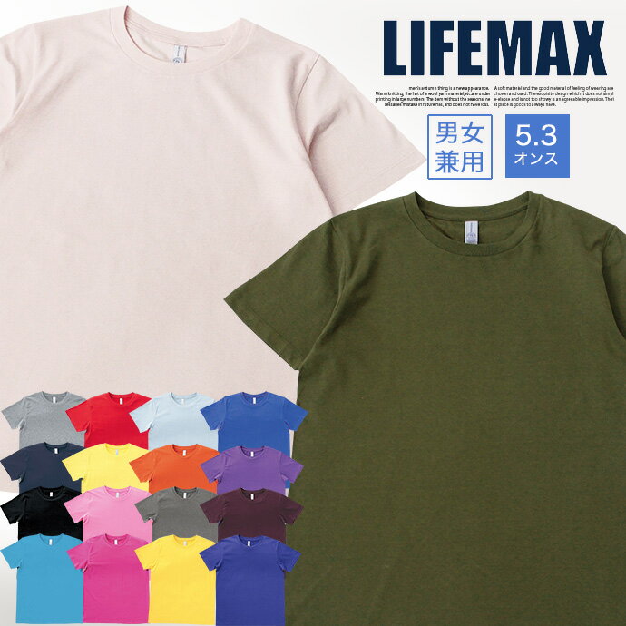 メンズ LIFEMAX ライフマックス Tシャツ 5.3オンス トップス ユーロ Tシャツ インナー 綿 コットン 半袖 クルーネック 無地 男女兼用 レディー...