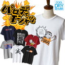 おもしろTシャツ 【メール便なら送料無料】メンズ Tシャツ 半袖 パロディ パロT おもしろ プリント おもしろTシャツ 面白 吸水速乾 [11][MT][A][B]【SHOT ショット】［210422］