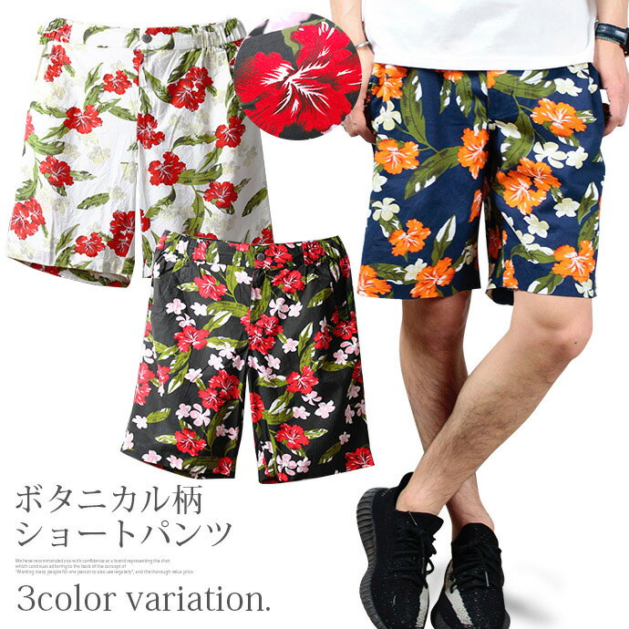 コロナ 支援 応援 値下げ 【メール便対応】メンズ ショートパンツ ハーフパンツ パンツ イージーパンツ 花柄 ボタニカル 夏パンツ 爽やか 涼しい 綿100 コットン アロハ ホワイト ブラック ネイビー ハイビスカス【970】[28][MP][B]【SHOT ショット】［150406］のサムネイル
