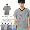 値下げ 【メール便対応】Tシャツ トップス ボーダー Vネック クルーネック 半袖 メンズ【180】[11][MT][B]【SHOT ショット】『z』［170522］