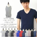 コロナ 支援 応援 値下げ 【メール便対応】メンズ フライス 無地 タンクトップ Vネック Tシャツ フィット インナー 縦縞 ホワイト チャコール グレー ブラック ピンク ブルー レッド ネイビー M L サイズ【324】[11][MT][B]【SHOT ショット】『z』［170515］