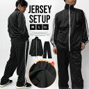 ジャージ 上下セット セットアップ 上下 セット ジャケット ジャージパンツ トラックジャケット トラックパンツ ロングパンツ ワイド 裏トリコット ルームウェ...