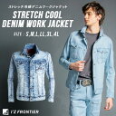 ★期間限定タイムセール!★アイズフロンティア デニムジャケット冷感 UVカット ストレッチ 吸水速乾 3Dカッティング ワークウェア シャツ 作業服 作業着 長...