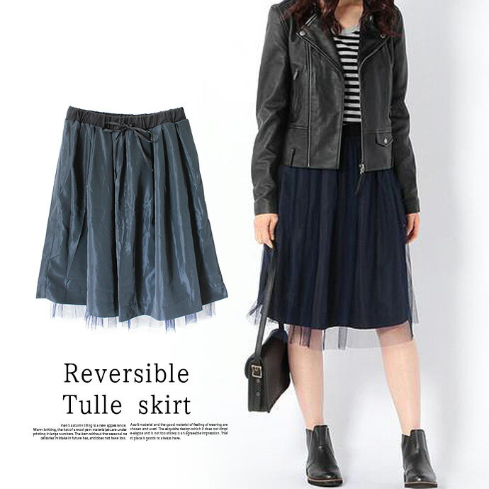 コロナ 支援 応援【メール便なら送料無料】レディース スカート チュールスカート リバーシブルスカー ...