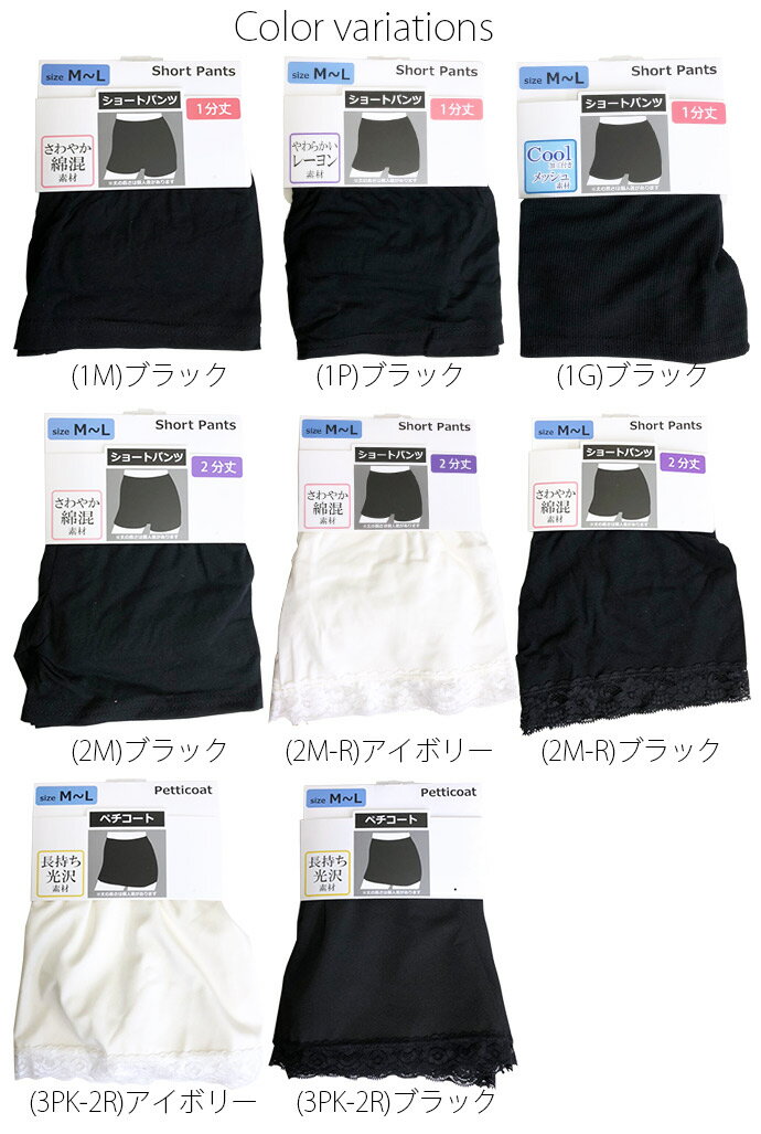 【メール便対応】レディース ショートパンツ ペチパン ペチコート スパッツ ショート丈 レース 1分丈 2分丈 ブラック ホワイト アイボリー S-M M-L L-LL サイズ【120】[91][Z][A][B][C][D]【SHOT ショット】『F』［190314］