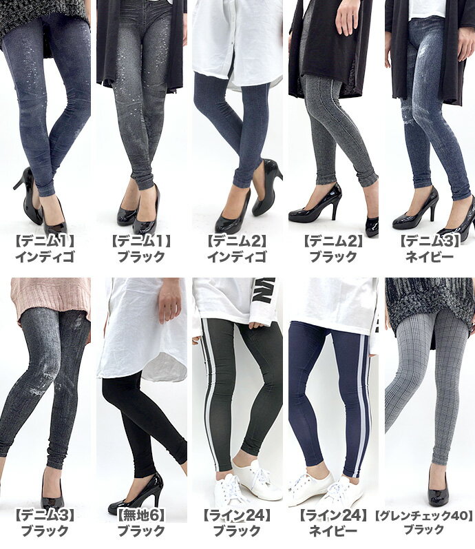 【メール便なら送料無料】レディース レギンス レギパン デニンス デギンス デニム チェック グレンチェック 千鳥 ヒョウ柄 花柄 無地 ストレスフリー やわらか プリント 10分丈 M-L【280】[53][LP][A][B][C][D]【SHOT ショット】『z』『F』［180821］