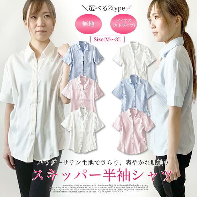 シャツ ブラウス OLシャツ ビジネスシャツ トップス Vネック スキッパー 半袖 無地 バイアス ストライプ シンプル オフィス 上品 なめらか 柔らか 就活 就職 仕事 レディース 送料無料 [43][LT][A][B]【SHOT ショット】[230214]のサムネイル