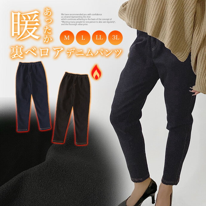 ★期間限定！★デニムパンツ パンツ ボトムス イージーパンツ 裏ベロア あったか デニム 部屋着 ストレッチ ウエストゴム レディース 無地 送料無料［29][LP][C][D]【【SHOT ショット】［231225］のサムネイル
