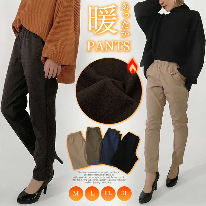 ★期間限定！★テーパードパンツ ボトムス イージーパンツ 裏フリース あったか 部屋着 ウエストゴム レディース 無地 送料無料［29][LP][C][D]【【SHOT ショット】［240122］のサムネイル