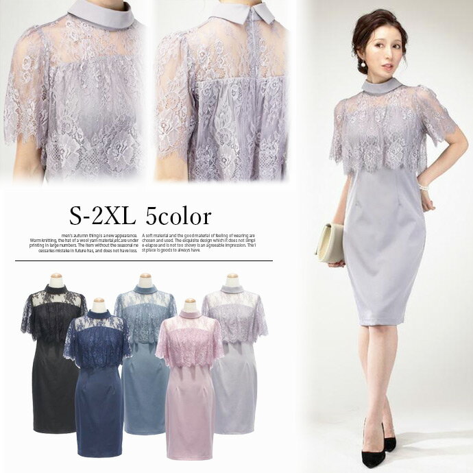 ドレス パーティー ワンピース タイトスカート レース シースルー デコルテ 光沢素材 袖あり ハイ ...