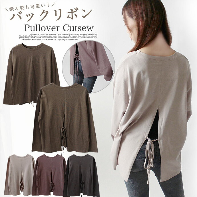 カットソー トップス Tシャツ プルオーバー 長袖 クルーネック 丸首 無地 バックリボン バックデザイン 綿100% レディース 送料無料[34][LT][A][C]【SHOT ショット】［221004］のサムネイル