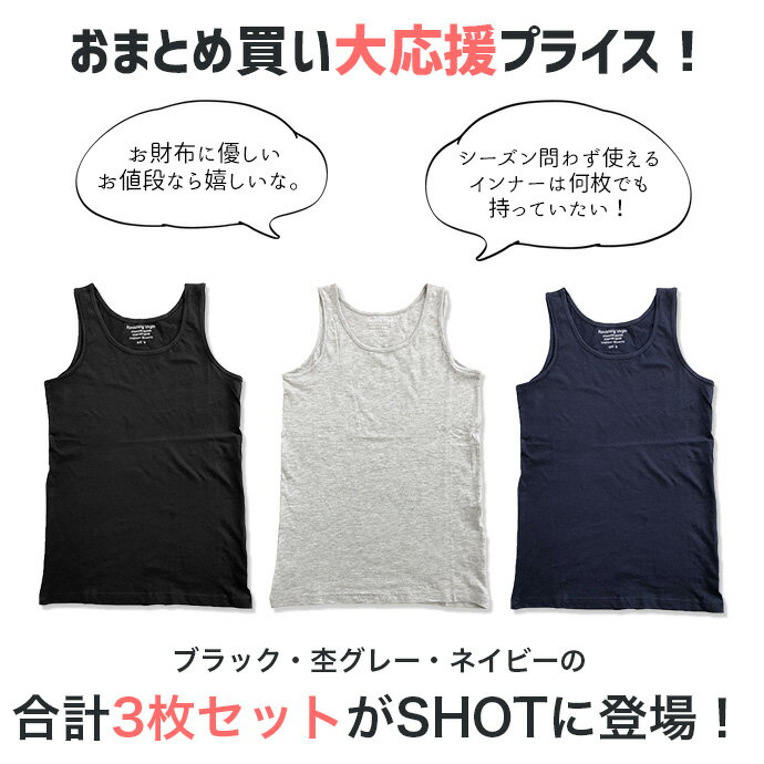 【メール便対応】レディース タンクトップ タンク 3枚セット セット 3点セット 3枚組 インナー ブラック ホワイトネイビー グレー 無地 綿100 コットン 綿混 レーヨン混 訳あり【365】[31][LT][A][B][C][D]【SHOT ショット】『z』［180831］