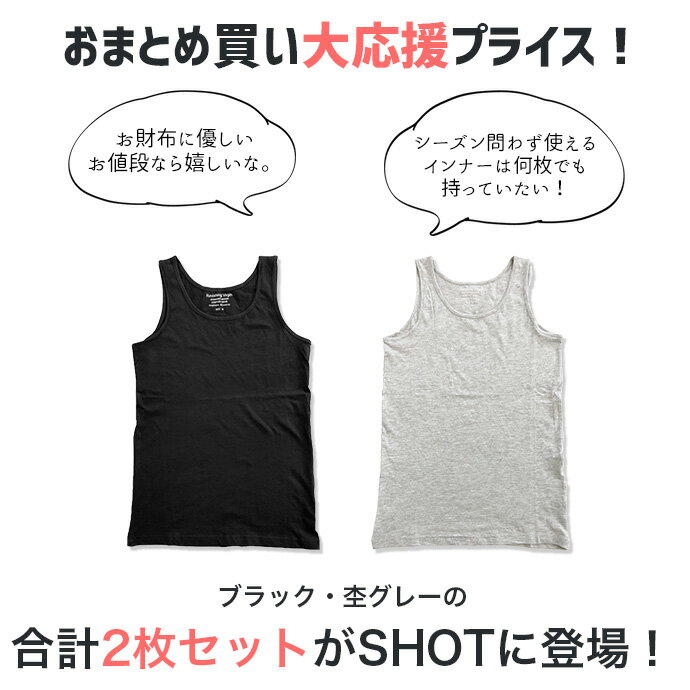 【メール便対応】レディース タンクトップ タンク 2枚セット セット 2点セット 2枚組 インナー ブラック グレー 無地 綿100 コットン 綿混 レーヨン混 訳あり【365】[31][LT][A][B][C][D]【SHOT ショット】『z』［180831］