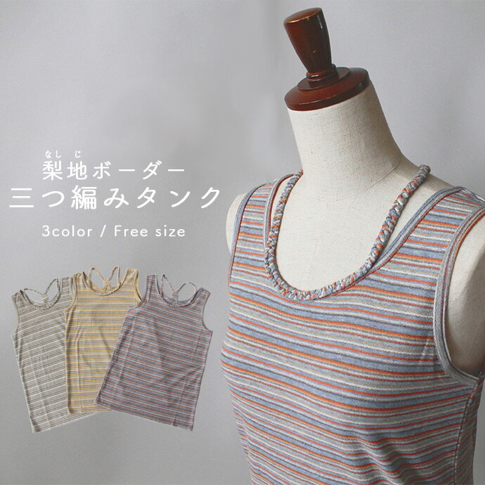★期間限定タイムセール！★タンクトップ インナー ノースリーブ ボーダー 送料無料[32][LT][B]【SHOT ショット】［220907］のサムネイル