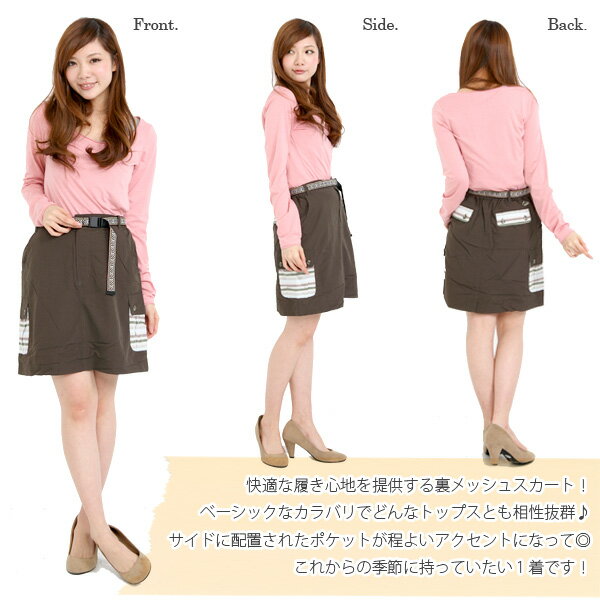 コロナ 支援 応援 値下げ サイドに配置されたポケットが程よいアクセントになってgood裏メッシュスカート【647】[53][LP][A]【SHOT ショット】