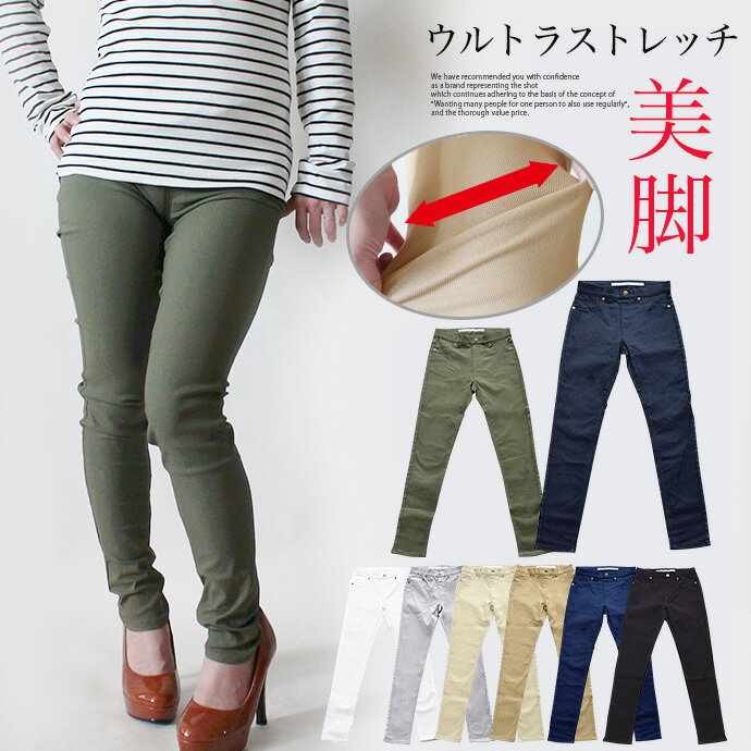 【メール便なら送料無料】 レディース スキニーパンツ レギパン ストレッチ スキニー デニム レギパン 美脚パンツ 伸びるレギンス レギンスパンツ カラーパンツ ［52][LP][A][B][C]【SHOT ショット】［220209］のサムネイル
