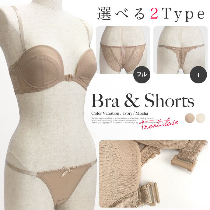 アンダー65 ブラショー ブラ ブラジャー ショーツ セット 下着 セクシー 海外 Tバック フルバック レース アイボリー モカ ナチュラル レディース 送料...