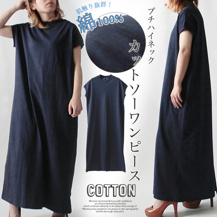 ★期間限定！★訳あり ワンピース ロングワンピース カットソー Tシャツ レディース USAコットン 綿100% フレンチスリーブ プチハイネック バックスリット 無地 送料無料 [34][LT][A]［B］[C]【SHOT ショット】［220627］のサムネイル