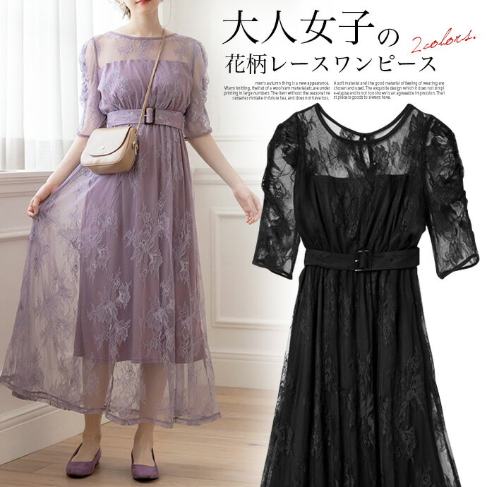 ★期間限定！★ワンピース ロングワンピース ロング丈 レディース 5分袖 花柄 レース フラワー ベルト付き ギャザースリーブ クルーネック 裏地付き ウエストゴム 大人可愛い 上品 送料無料 [34][LT][A][C]【SHOT ショット】［220107］のサムネイル