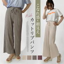 ワイドパンツ フレアパンツ カットパンツ パンツ ハイウエスト ウエストゴム リブ 脚長 やわらか 光沢感 伸縮性 オーバーサイズ 楽チン 送料無料 SHOT ショット(4)