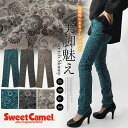 スキニー カラーパンツ ボトムス ストレッチ 細身 股上浅め 小さいサイズ 美脚 脚長 コーデュロイ ベイズリー柄 総柄 Sweet Camel スイートキャメ...