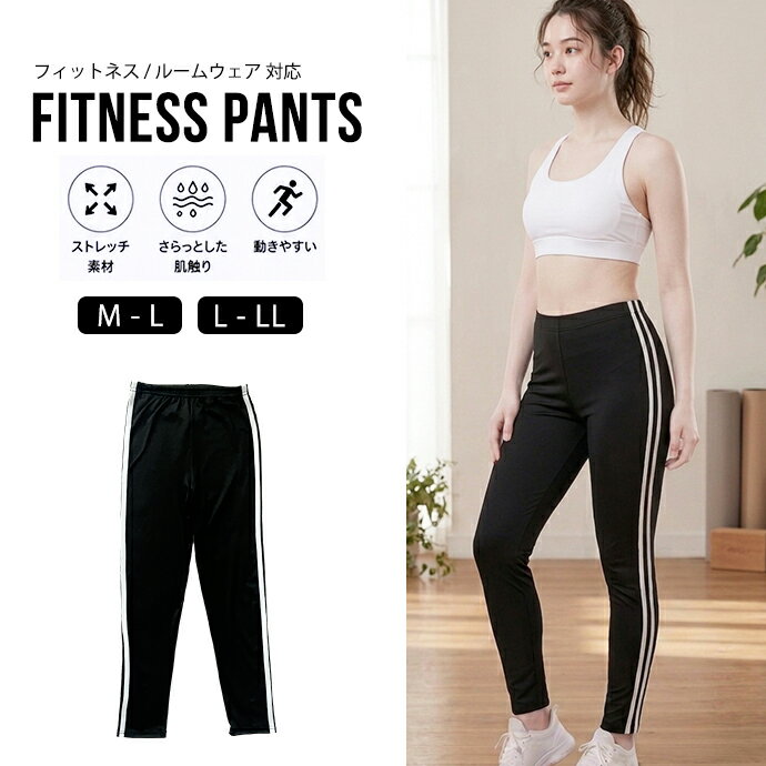 Rakuten - フィットネス パンツ ボトムス ラインパンツ レギンス ヨガ サイドライン ルームウェア ストレッチ スポーツ 運動 送料無料 SHOT ショット