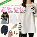 2025春服福袋 シークレット福袋 6itemセット!1枚あたり413円!さらに送料無料 シークレット宝箱 春 夏 アウター Tシャツ ブラウス パンツ スカー...