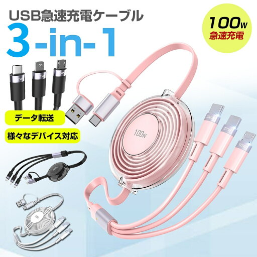 3in1充電ケーブル3A 急速 マルチケーブル スマホ タイプC usb充電器 iPhone microUSB type-c ライトニング タイプC 巻き取り式 アイフォン 充電コード 車 1.2m PD対応 マルチ データ転送 3in1充電ケーブル3A 急速 マルチケーブル スマホ タイプC usb充電器 iPhone microUSB type-c ライトニング タイプC 巻き取り式 アイフォン 充電コード 車 1.2m PD対応 マルチ データ転送