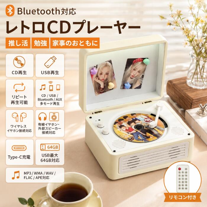 CDプレーヤー レトロ リモコン付き Bluetooth 5.4 レトロ調 1900A Pro ポータブルCDプレイヤー スピーカー内蔵 USB再生 AUX対応 MP3 WMA CD-R CD-RW対応 3000mAh 充電式 フォトフレーム風 写真飾れる ムードライト デュアルスピーカー マグネット機能 プレゼント 送料無料