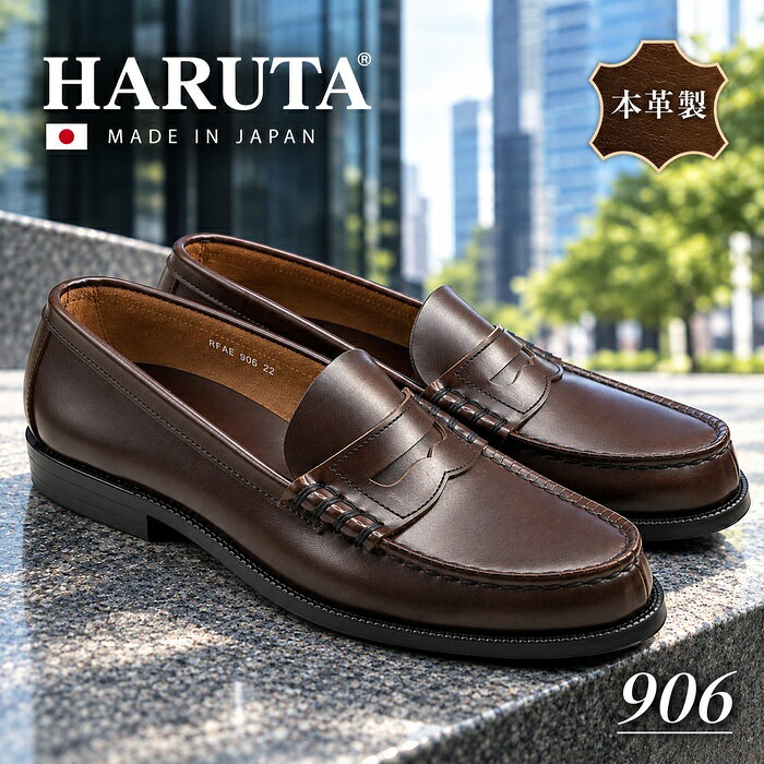 楽天市場】ハルタ 906 ダークブラウンの通販