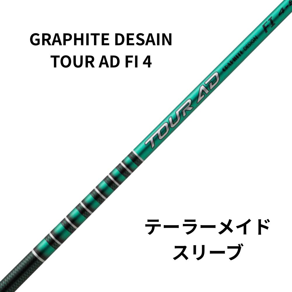 TOUR AD GCで採用したシャフトのねじれとつぶれを抑え、高いミート率とボールスピードへと導く技術を継承。 低重心、低スピン化するヘッドトレンドに合わせ、シャフト先端を特殊な技術で補強する「トルネードチップテクノロジー」を搭載し、 初速を落とさず高い打ち出しでフェアウェイを狙う。TOUR AD GCで採用したシャフトのねじれとつぶれを抑え、高いミート率とボールスピードへと導く技術を継承。 低重心、低スピン化するヘッドトレンドに合わせ、シャフト先端を特殊な技術で補強する「トルネードチップテクノロジー」を搭載し、 初速を落とさず高い打ち出しでフェアウェイを狙う。