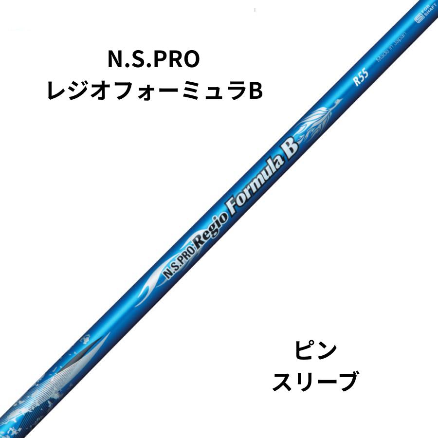 新品シャフト PINGスリーブ（ピン）日本シャフト N.S.PROレジオフォーミュラB