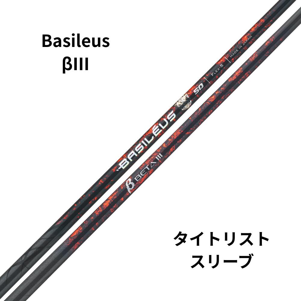 全長にはピッチ系超高弾性80tとPAN系40t炭素繊維を組み合わせた「ダブルバイアス構造」※に加え、更に先端には超高弾性70tクロスシートを配置することで、スイング中のねじれを極限まで抑制する低トルク設計。思い切り叩き込むスイングでも左へのミスを怖がることなく振り抜くことが可能です。 また、昨今の軽量シャフトへのニーズの高まりに応えるため、当モデルでは70g台のモデルを廃止し新たに40g台に"TX"フレックスを追加。軽量モデルであっても「叩く」「狙う」「飛ばす」ことが可能な幅広いラインナップとなりました。 素材が持つ特性を最大限まで生かし、シャフトの挙動に余計な遊びを許さない匠の設計により、芯で捉えて突き抜けるような攻めの強弾道を求めるハードヒッターの要求に応える、新時代のアスリートスペックシャフトと言えます。全長にはピッチ系超高弾性80tとPAN系40t炭素繊維を組み合わせた「ダブルバイアス構造」※に加え、更に先端には超高弾性70tクロスシートを配置することで、スイング中のねじれを極限まで抑制する低トルク設計。思い切り叩き込むスイングでも左へのミスを怖がることなく振り抜くことが可能です。 また、昨今の軽量シャフトへのニーズの高まりに応えるため、当モデルでは70g台のモデルを廃止し新たに40g台に"TX"フレックスを追加。軽量モデルであっても「叩く」「狙う」「飛ばす」ことが可能な幅広いラインナップとなりました。 素材が持つ特性を最大限まで生かし、シャフトの挙動に余計な遊びを許さない匠の設計により、芯で捉えて突き抜けるような攻めの強弾道を求めるハードヒッターの要求に応える、新時代のアスリートスペックシャフトと言えます。