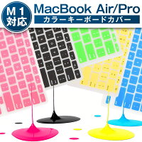 カラー キーボードカバー Macbook Air 13インチ 2020 - 2021 / MacBook Pro 13インチ 2020 - 2021 / MacBook Pro 16インチ 2019 日本語JIS配列 防水防塵カバー 超薄0.18mm シリコン材質 【M1チップ対応】