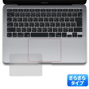 Macbook Air Pro トラックパッド用 保護フィルム 2022 2020 2019 2018 年モデル M1 M2 対応 防指紋 さらさらな手触り クリア 送料無料