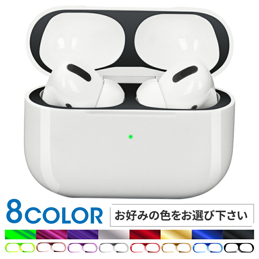  AirPods AirPods Pro Pro2 ケース 用 ダストガード シール 汚れ ホコリ防止 AirPods 第1世代 18K メッキ エアーポッズプロ 保護 ゴミ 埃 ほこり 砂鉄 カバー 極薄 シール 金属粉侵入防止シール 防塵 おしゃれ メタル 1000円ポッキリ 送料無料