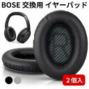 Bose QuietComfort 35 35Iii ( QC35 QC35ii ) 対応 ヘッドホン イヤーパッド イヤークッション 交換用 ヘッドホンパッド ヘッドホンカバー ヘッドフォンカバー 遮音 PUレザー ソフトレザー 高密度フォーム 音漏れ防止 耳パッド メモリーフォーム ブラック 90mm 送料無料