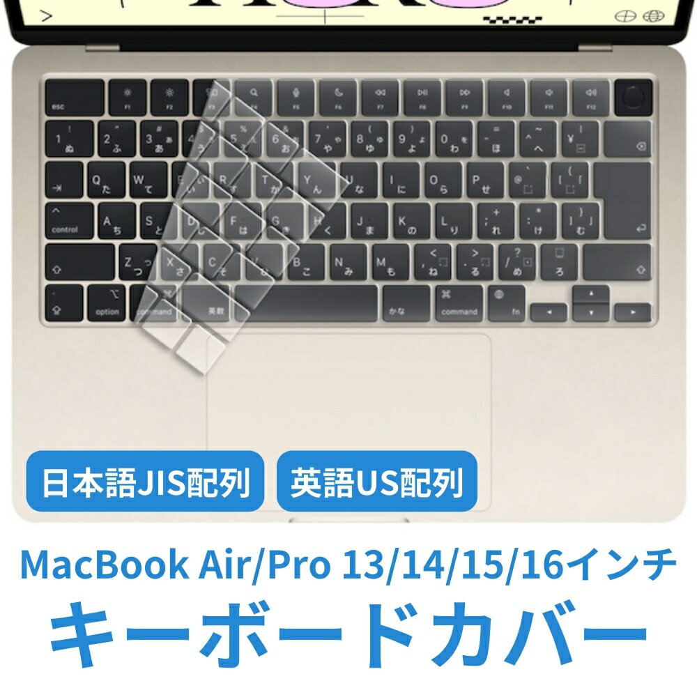 キーボードカバー MacBook Air 13.6 15.3 インチ 2022 2023 A2681 A2941 M2 対応 Macbook Pro 14 16 2021 A2442 A2485 M1 Pro Max チップ 日本語JIS配列 英語US配列 保護フィルム キーボード …