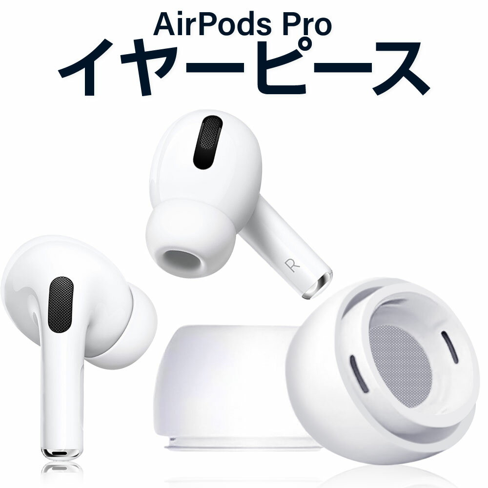 Apple Airpods Pro Pro2 䡼å 䡼ԡ ݥåץ 1 2 ꥳ  ߴ  Ѥʤ失 դޤ  ˤޤ 餫 ߤ ˥  ݡ ۥ磻 ̵