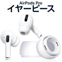 AZLA アズラSednaEarfit Crystal for AirPods Pro イヤーピース M/ML/Lサイズ AZL-CRYSTAL-APP-SET-L(2511639)送料無料