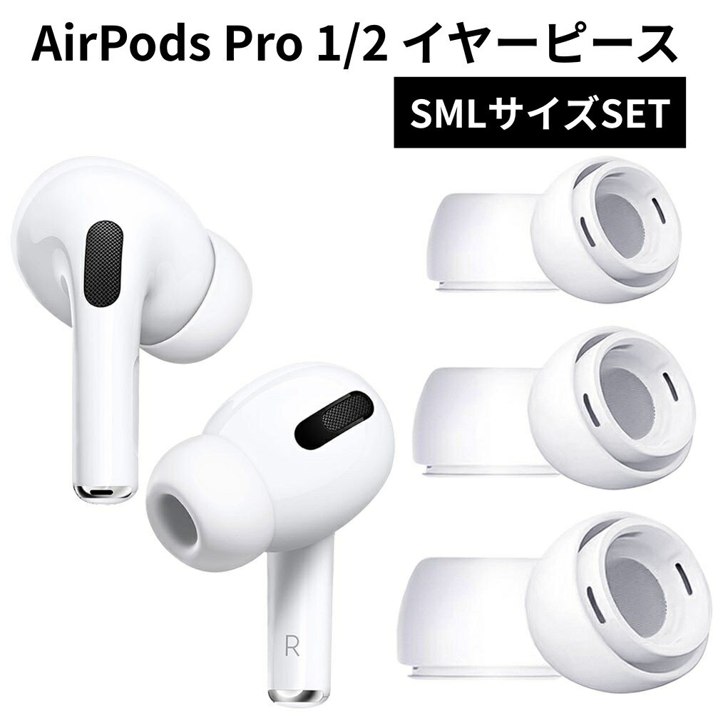 楽天市場】airpods pro イヤーチップ 純正（オーディオ用アクセサリー