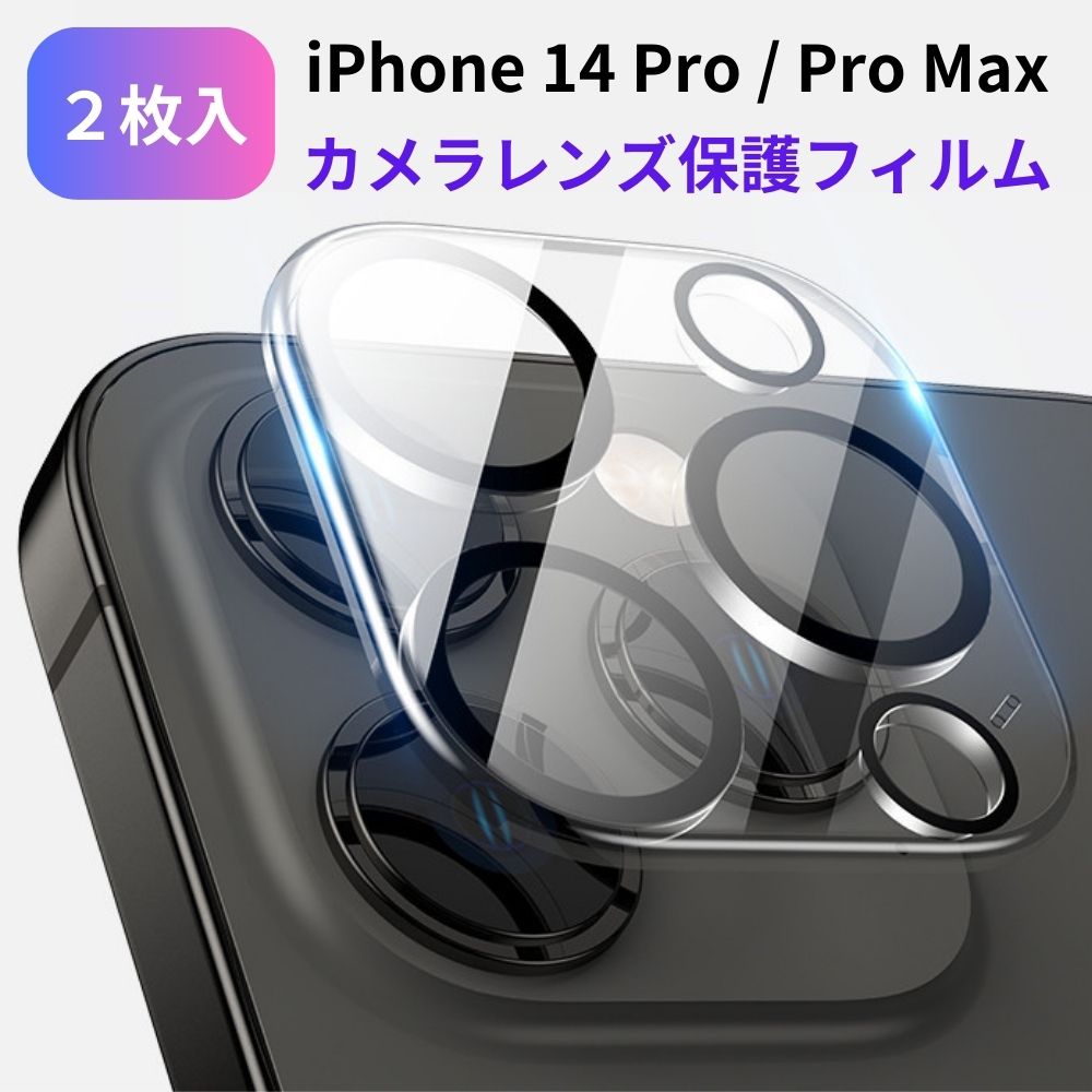 【2枚入】 カメラカバー iPhone15 レン