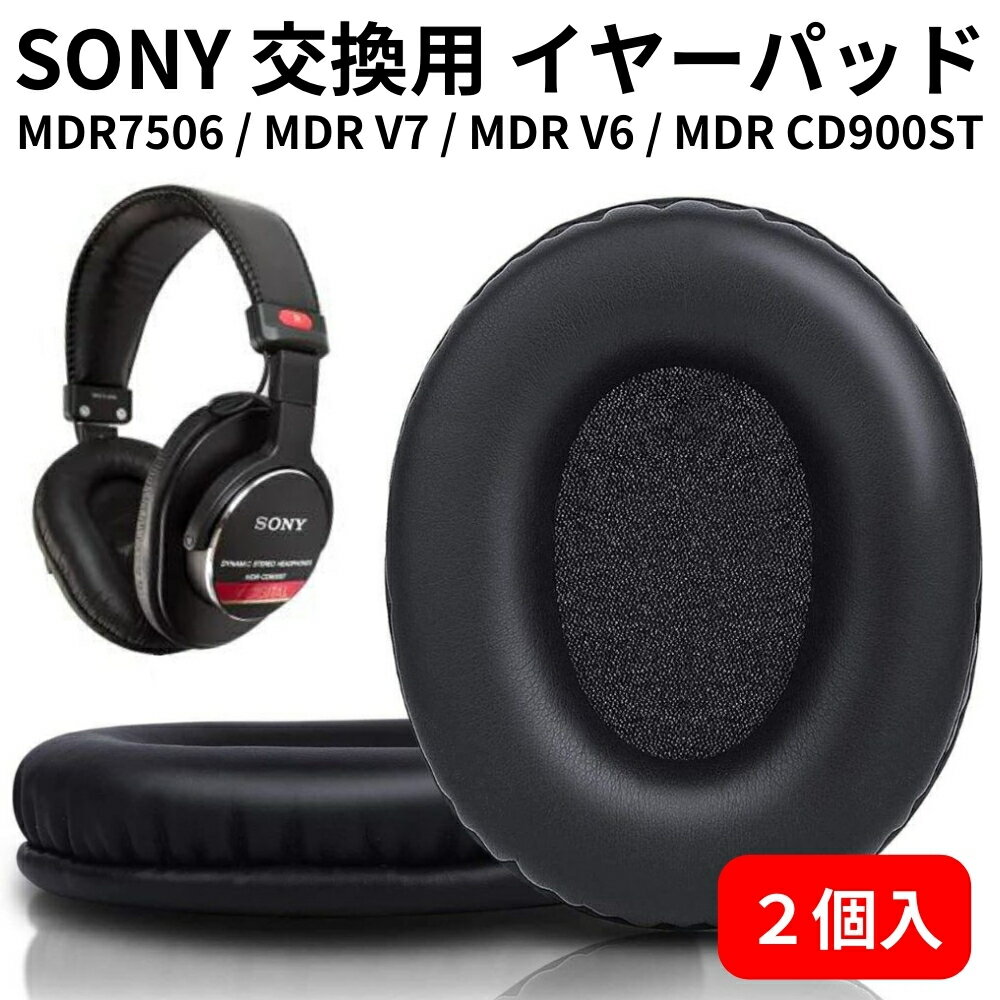  イヤーパッド イヤークッション SONY MDR-CD900ST MDR-7506 MDR-V6 MDR-V7 ソニー ヘッドホン 交換用 パッド ヘッドホンパッド ヘッドホンカバー ヘッドフォン カバー プロテインレザー メモリーフォーム ブラック 1000円ポッキリ 送料無料